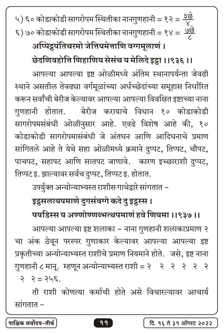 ऑग १६ , २०२२ · 11