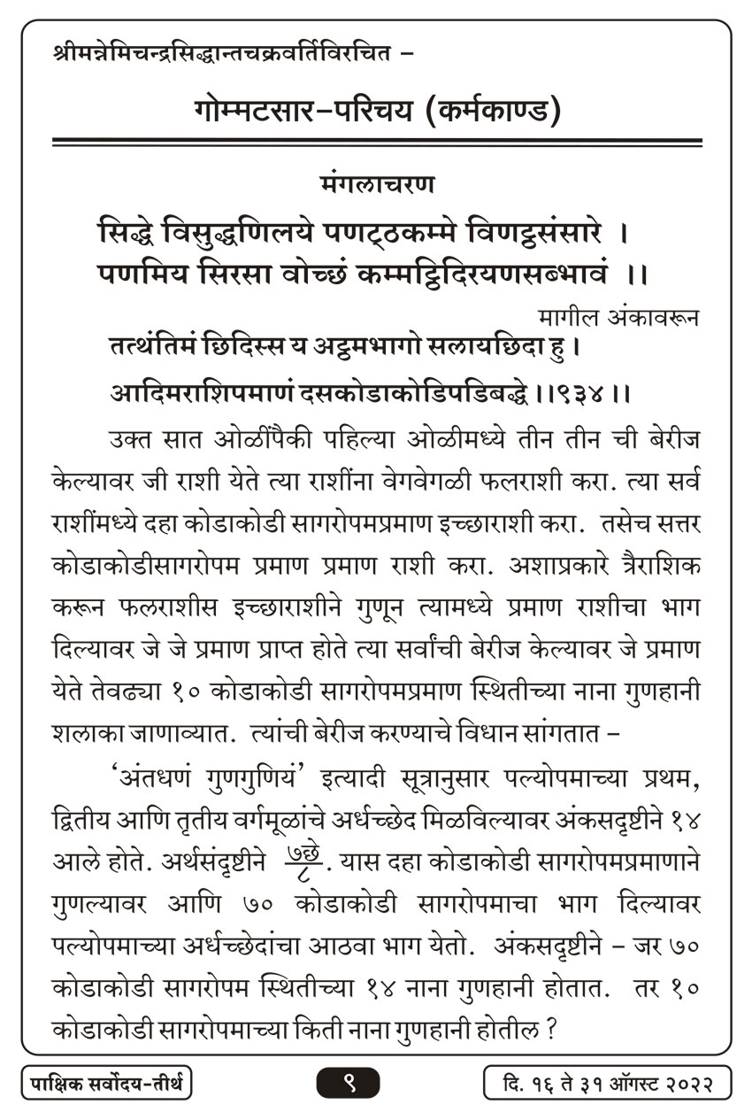 ऑग १६ , २०२२ · 9