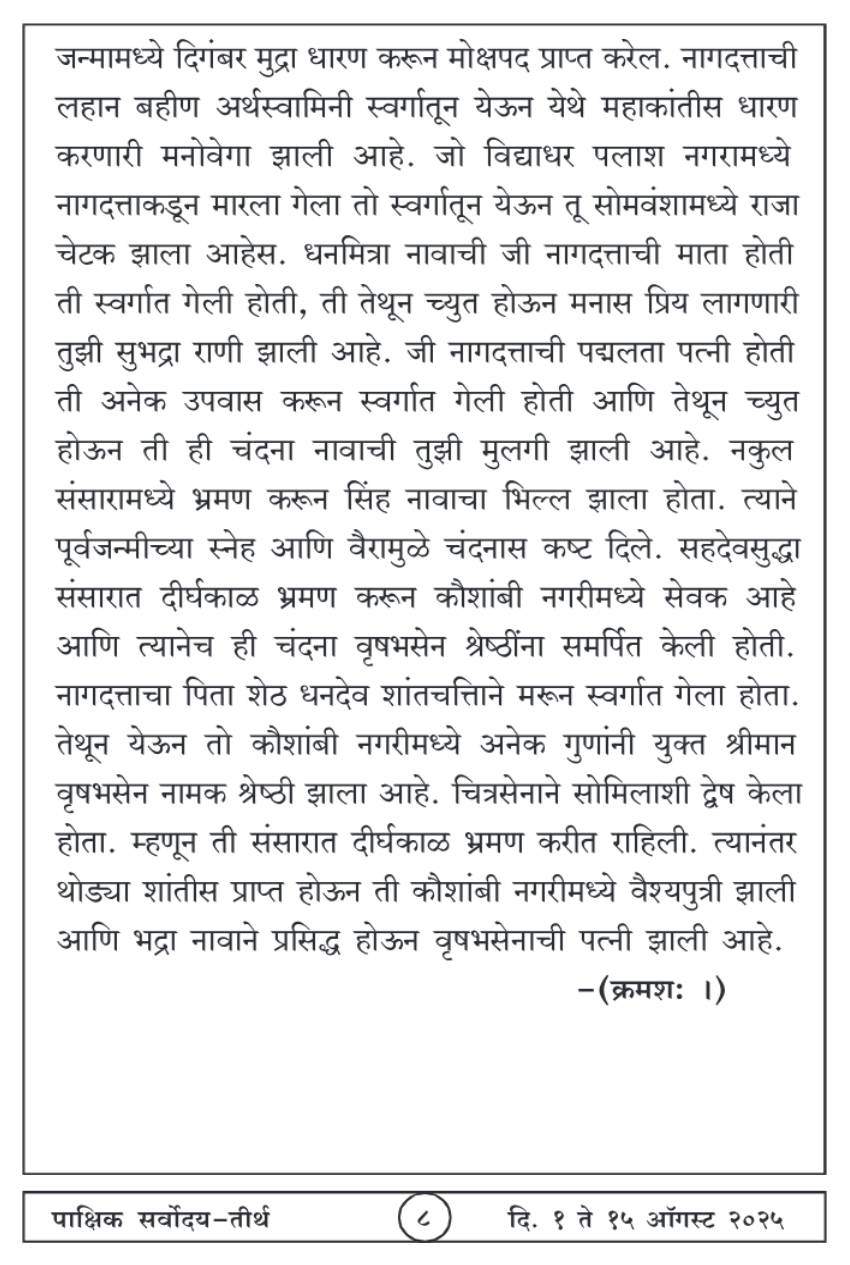 ऑगस्ट १ , २०२५ · 8