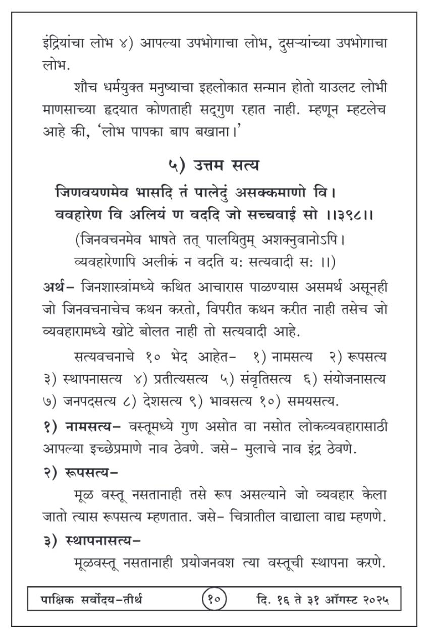 ऑगस्ट १६ , २०२५ · 10