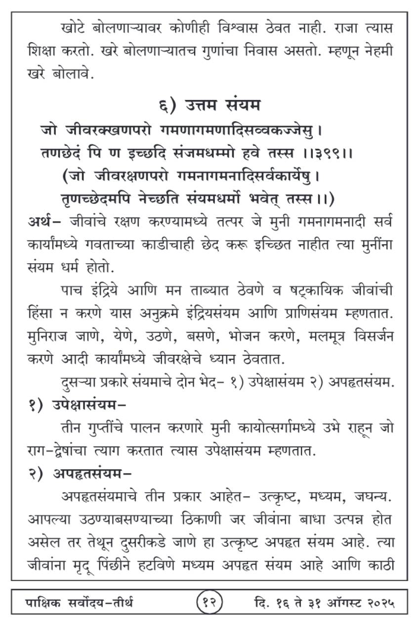 ऑगस्ट १६ , २०२५ · 12