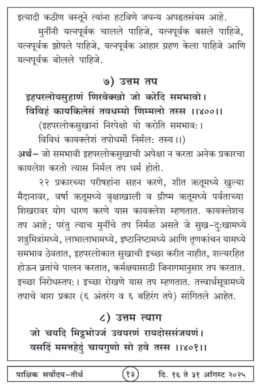 ऑगस्ट १६ , २०२५ · 13