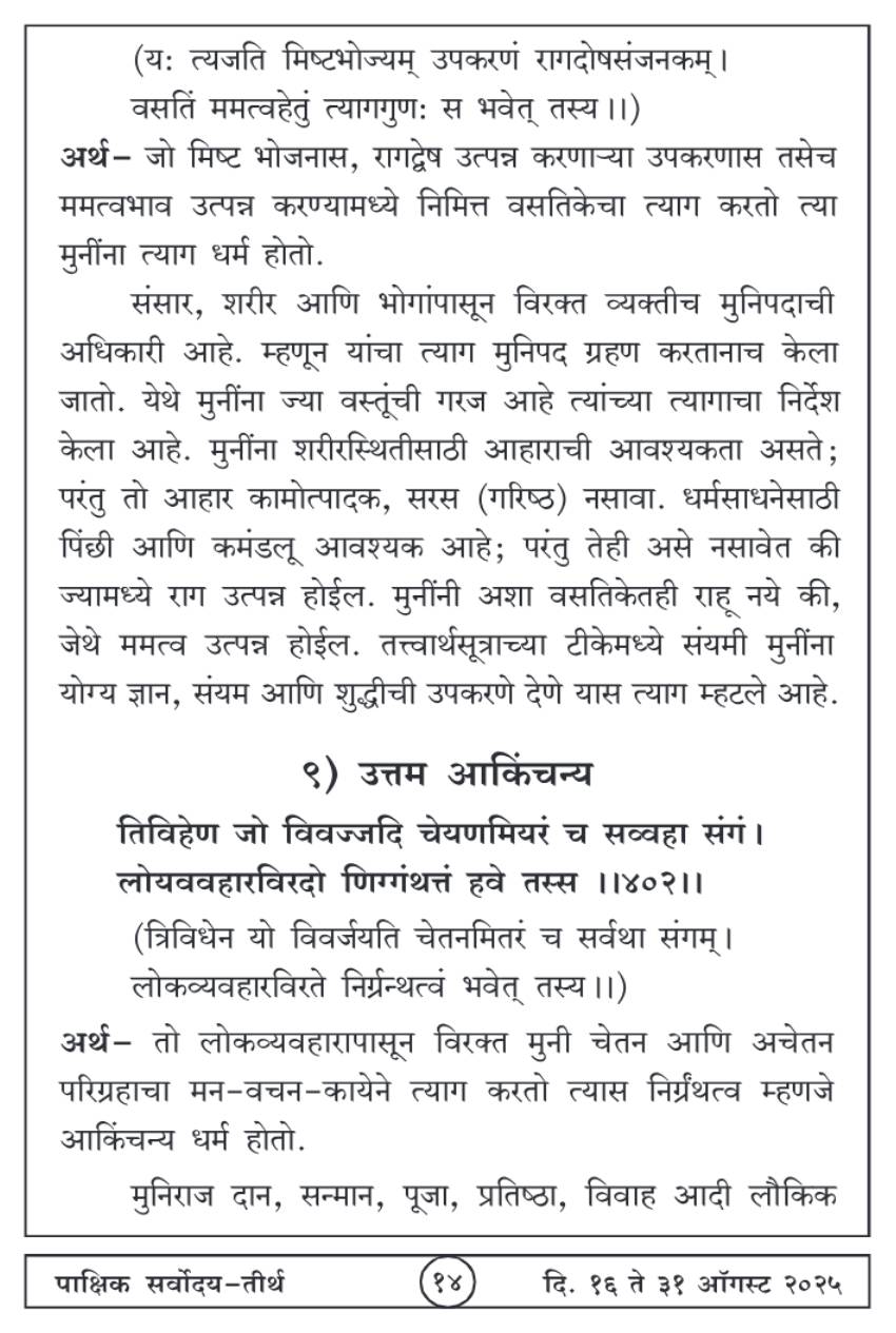 ऑगस्ट १६ , २०२५ · 14