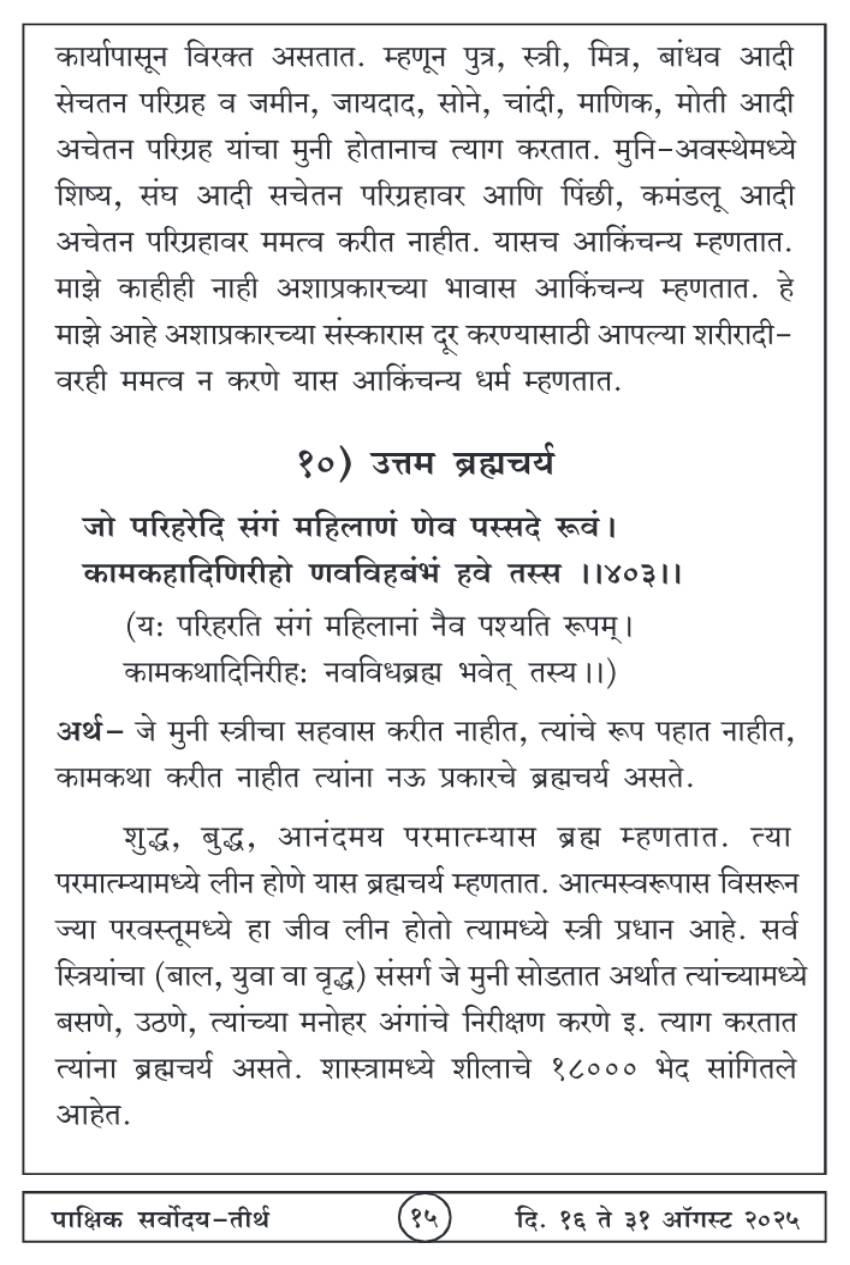 ऑगस्ट १६ , २०२५ · 15