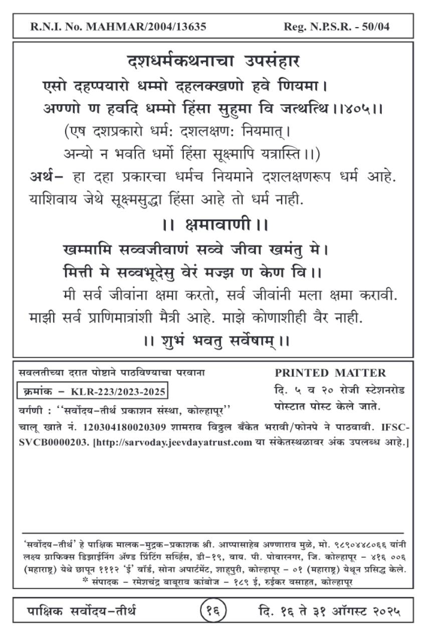 ऑगस्ट १६ , २०२५ · 16