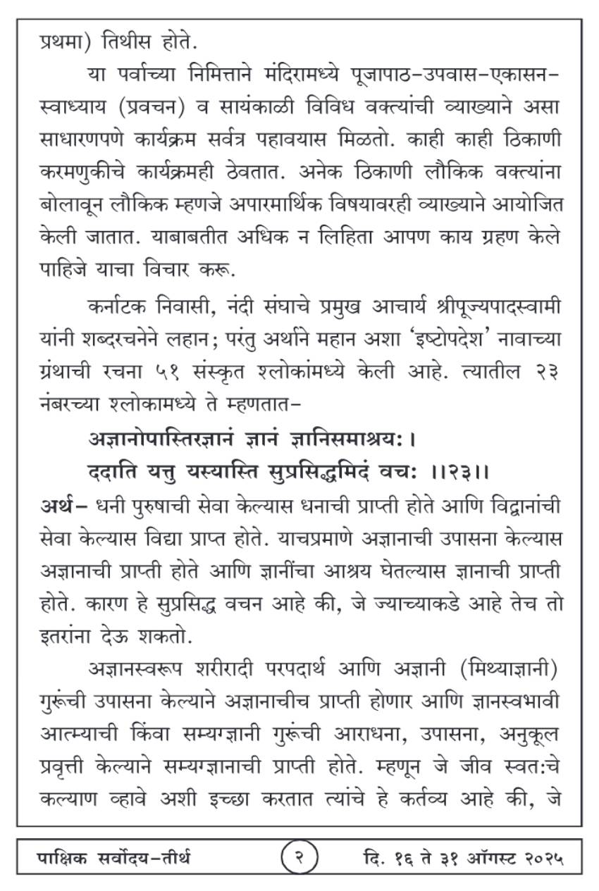 ऑगस्ट १६ , २०२५ · 2