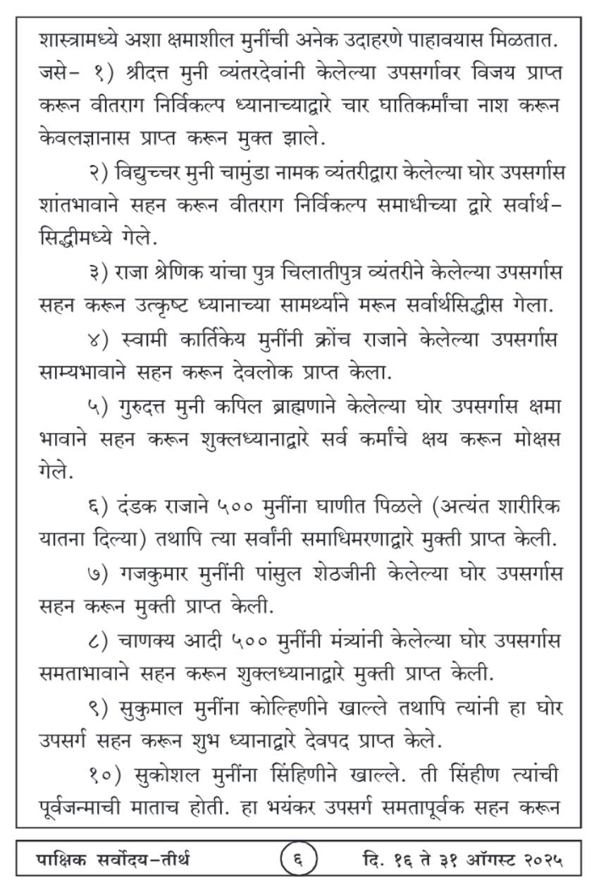 ऑगस्ट १६ , २०२५ · 6
