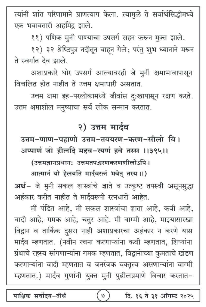 ऑगस्ट १६ , २०२५ · 7