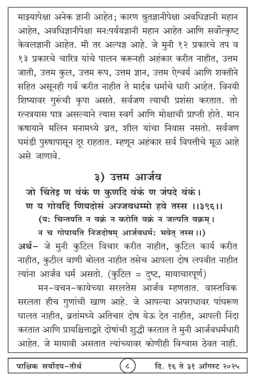 ऑगस्ट १६ , २०२५ · 8