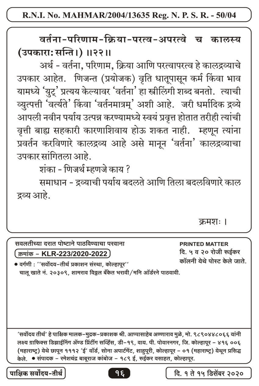 डिसें १ , २०२० · 16