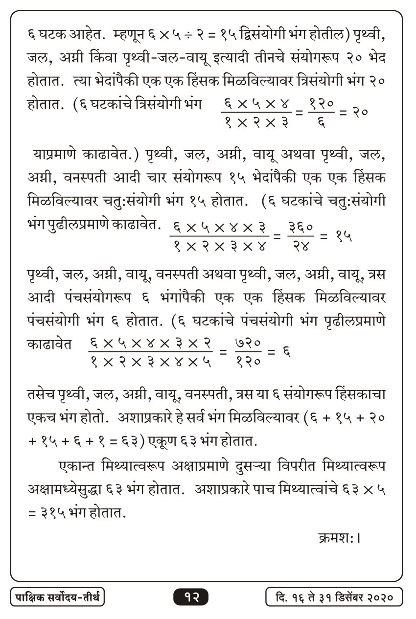 डिसें १ , २०२० · 12