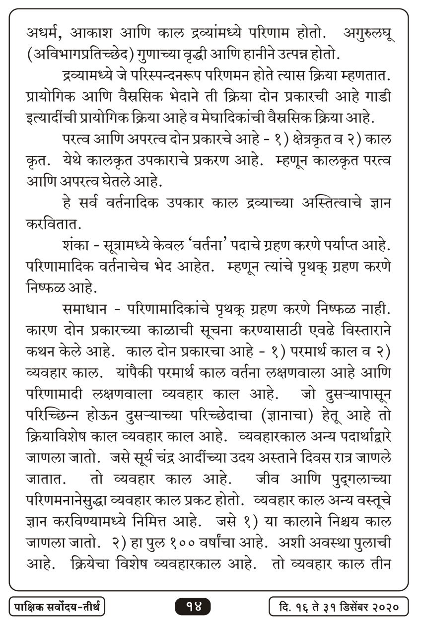 डिसें १ , २०२० · 14