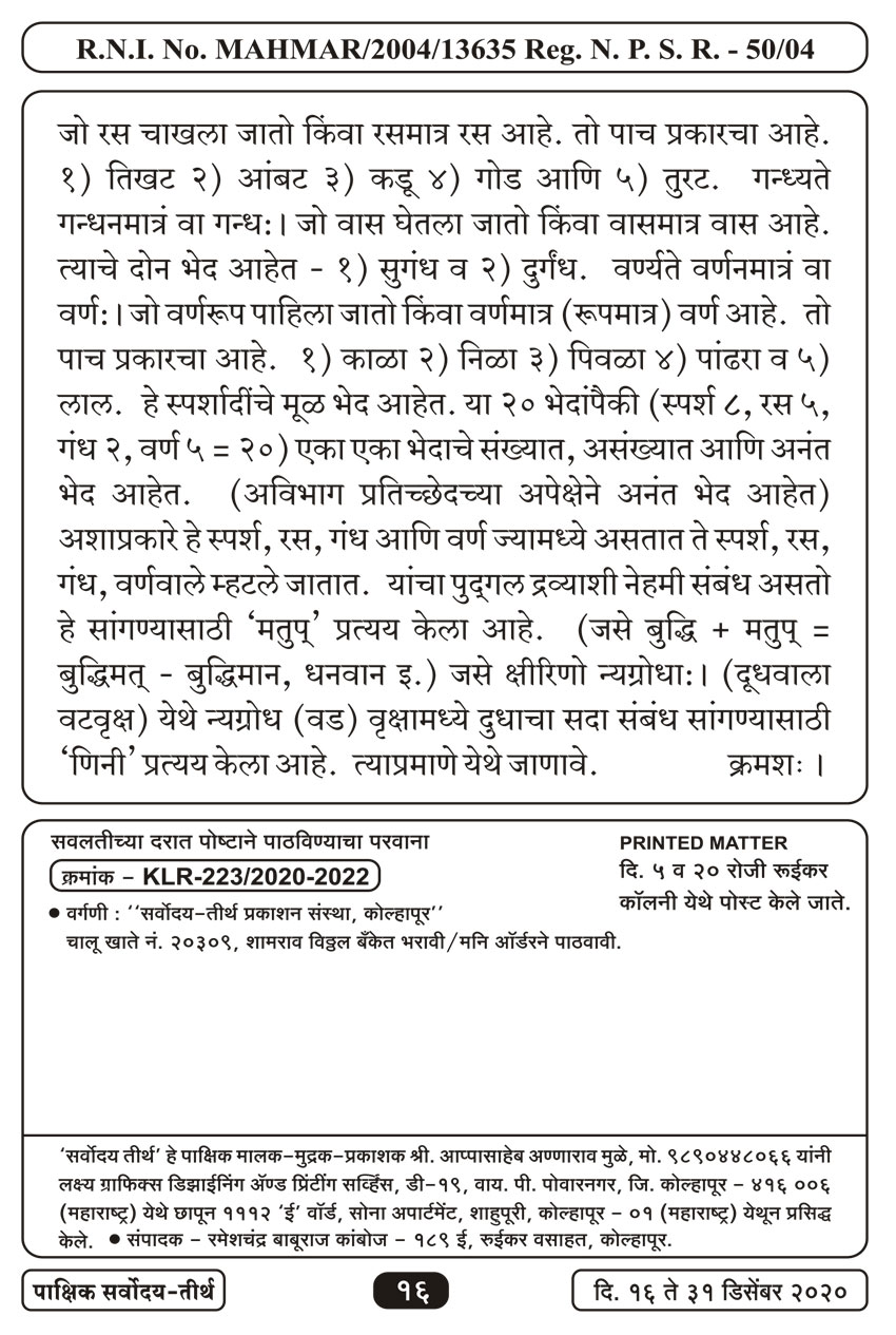 डिसें १ , २०२० · 16