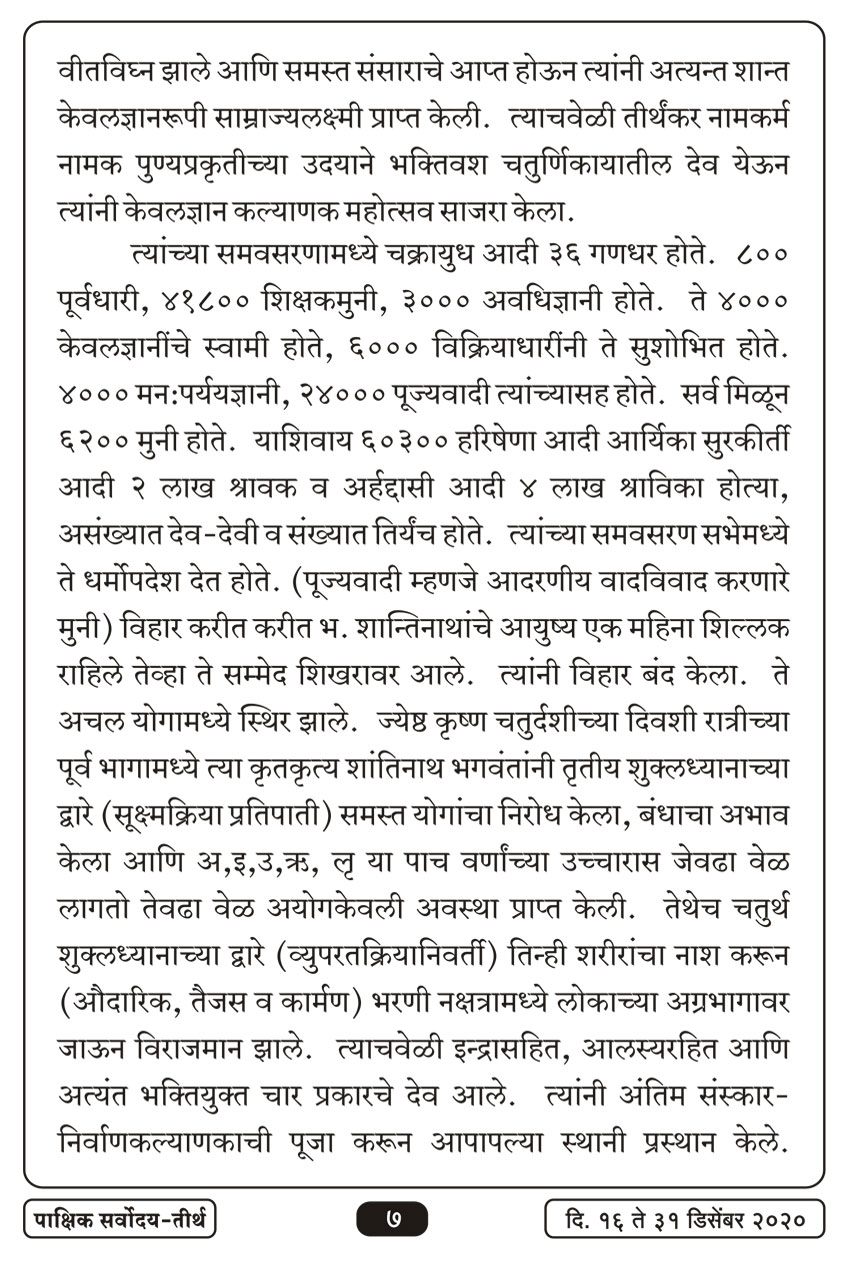डिसें १ , २०२० · 7