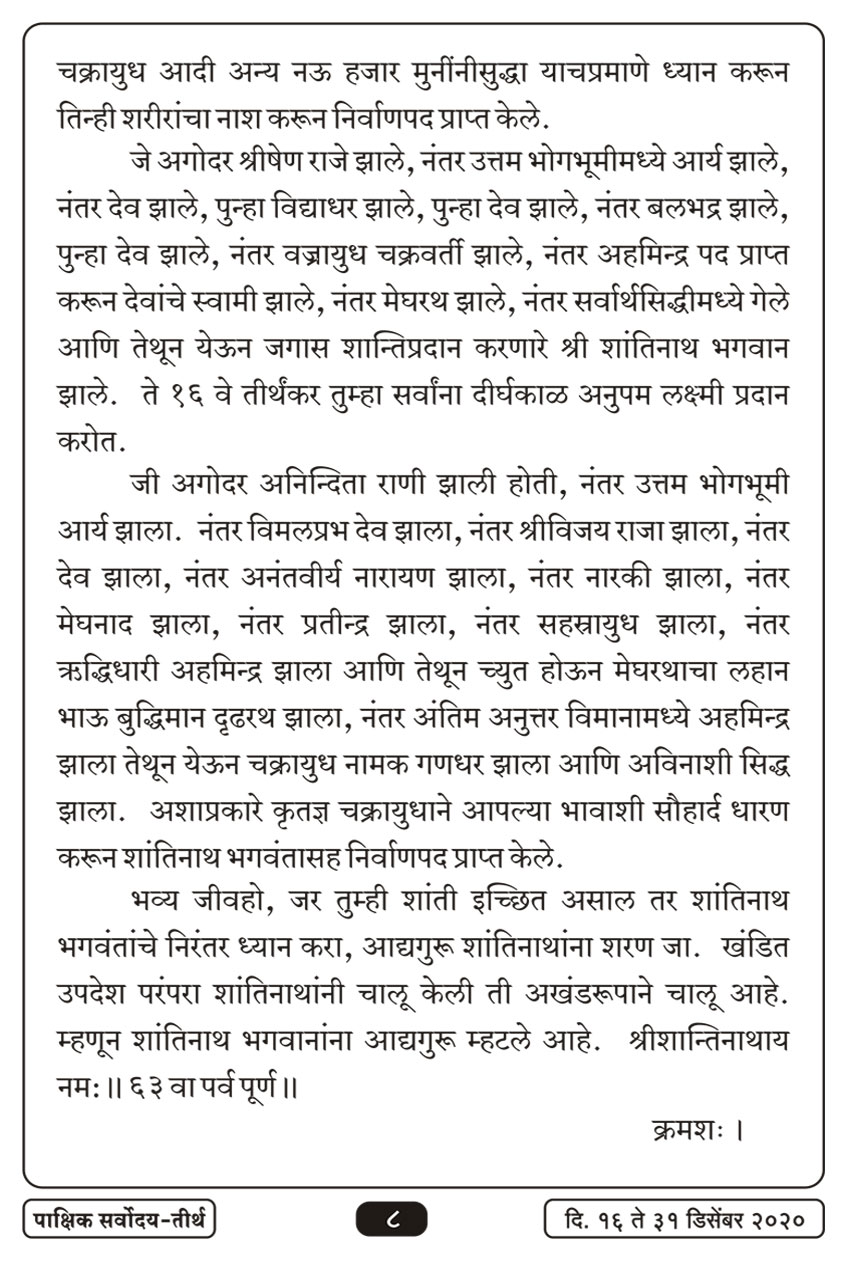 डिसें १ , २०२० · 8