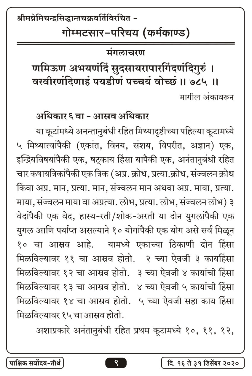 डिसें १ , २०२० · 9