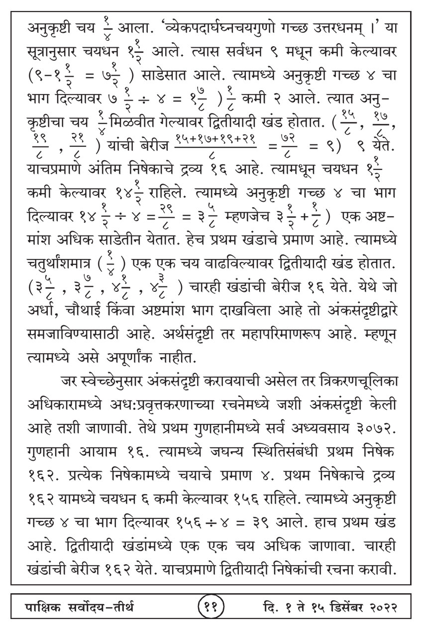 डिसें १ , २०२२ · 11