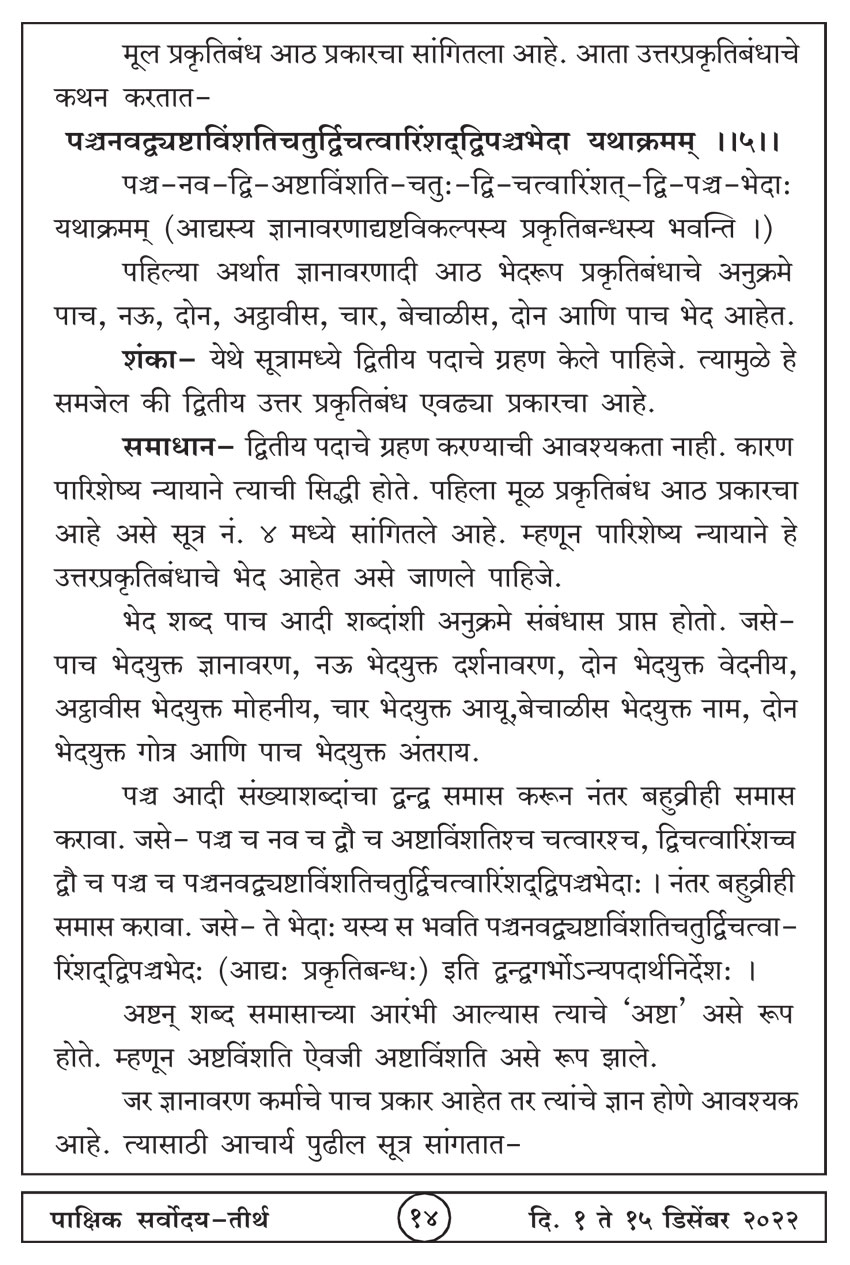 डिसें १ , २०२२ · 14