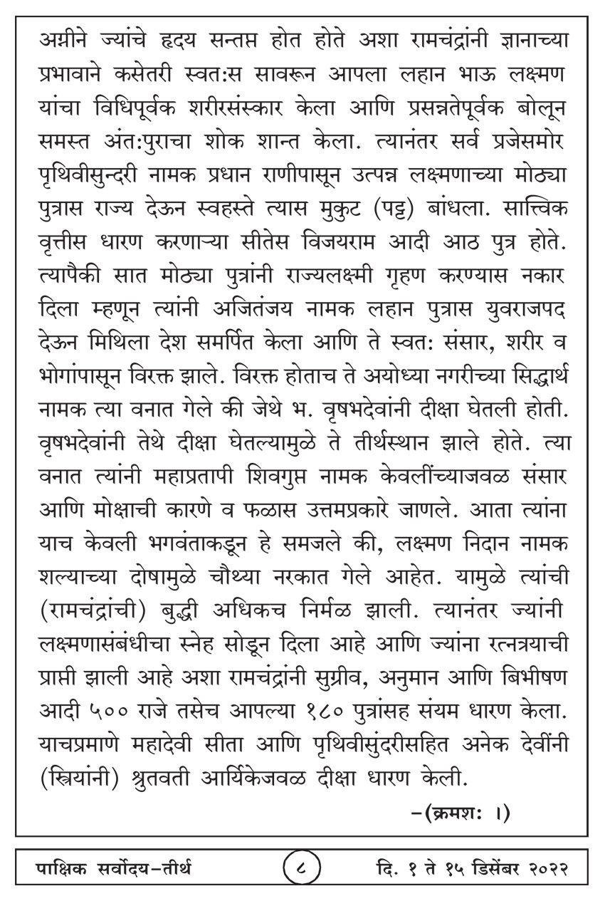 डिसें १ , २०२२ · 8