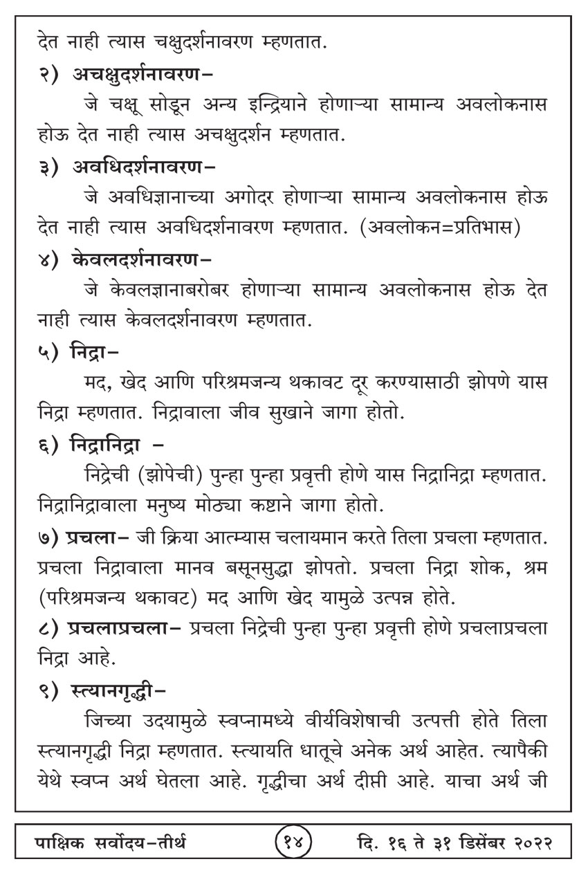 डिसें १६ , २०२२ · 14