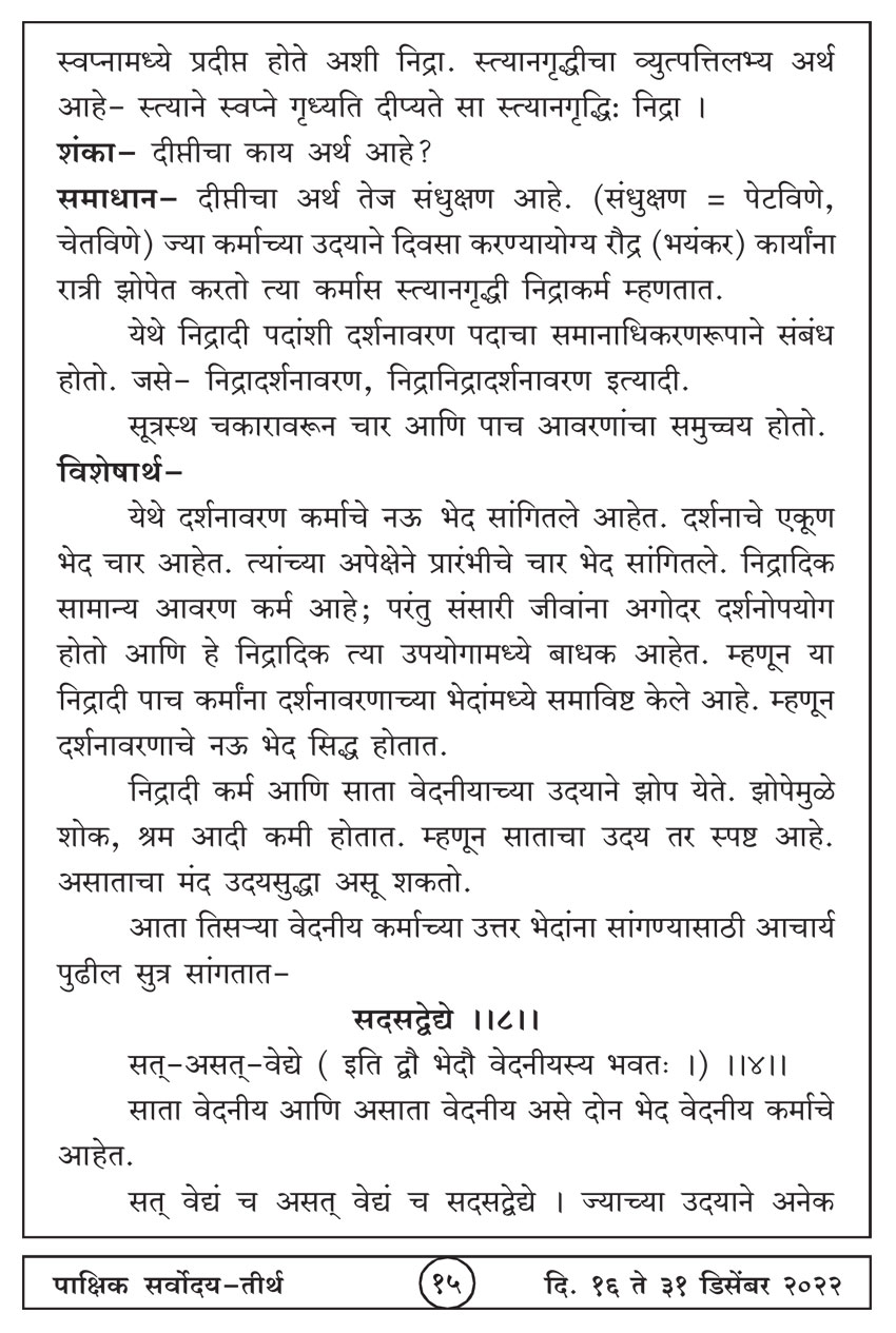 डिसें १६ , २०२२ · 15