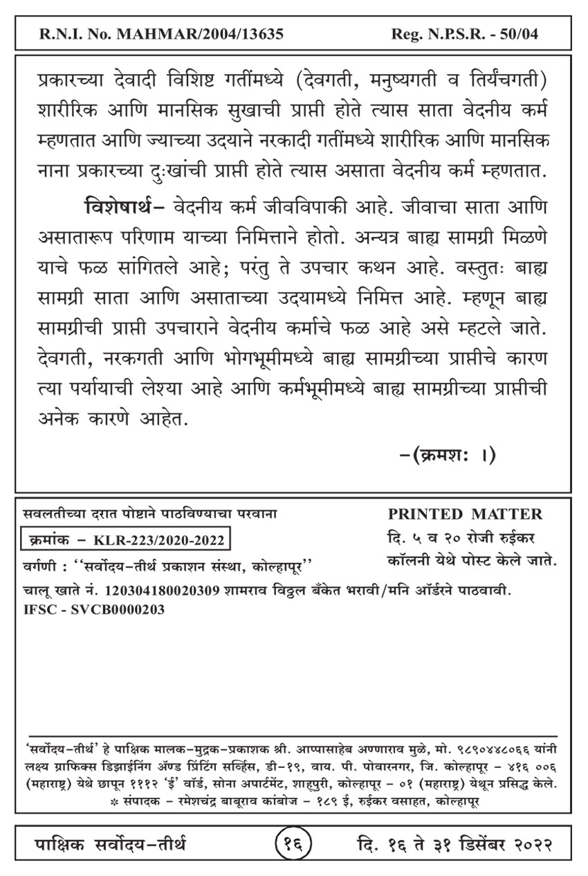 डिसें १६ , २०२२ · 16