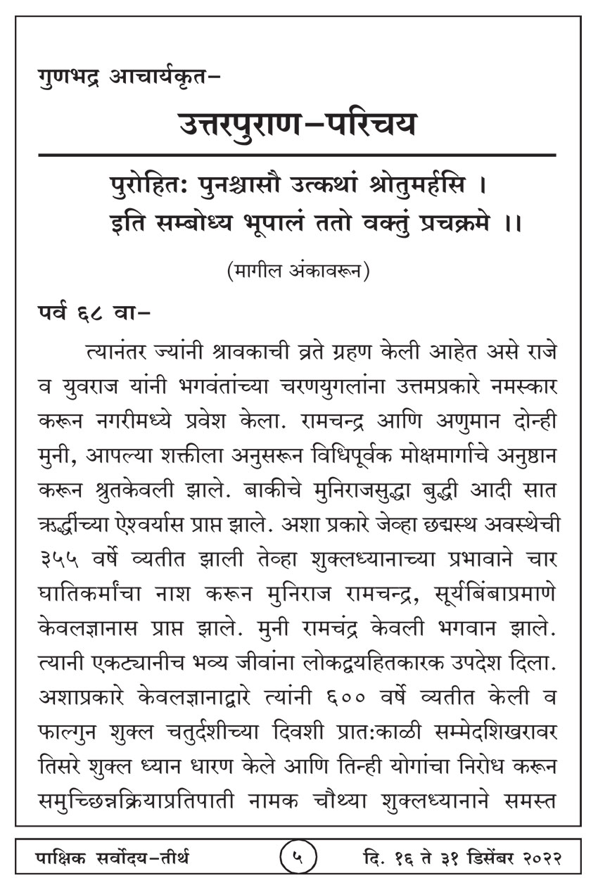 डिसें १६ , २०२२ · 5