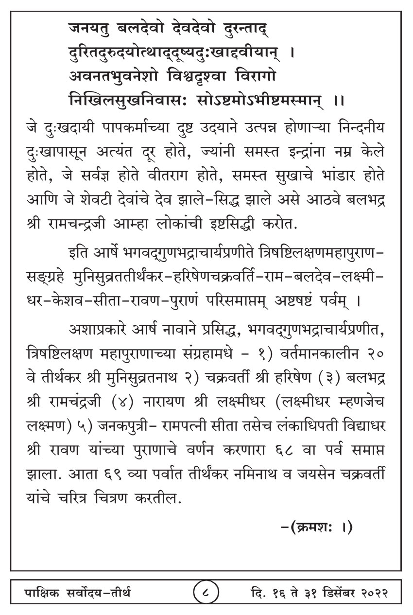 डिसें १६ , २०२२ · 8