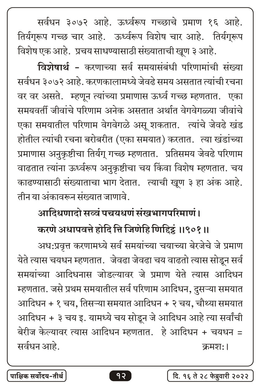 फेब्रु १६ , २०२२ · 12