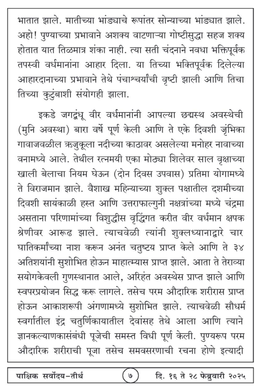 फेब्रुवारी १६ , २०२५ · 7