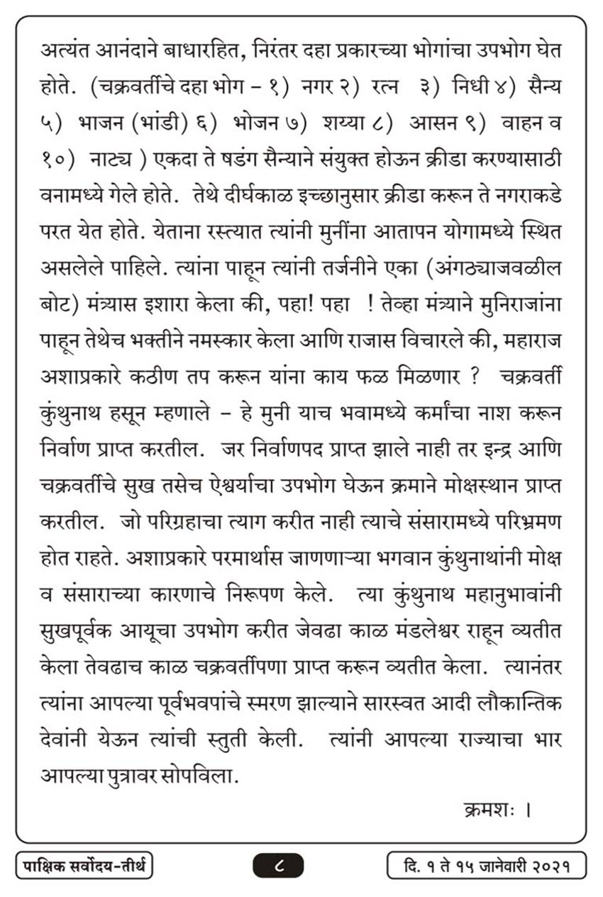 जाने १ , २०२१ · 8