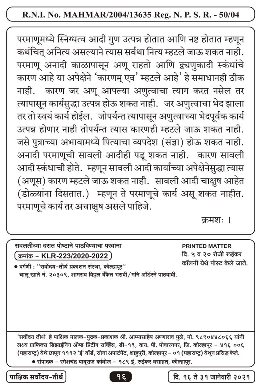 जाने १६ , २०२१ · 16