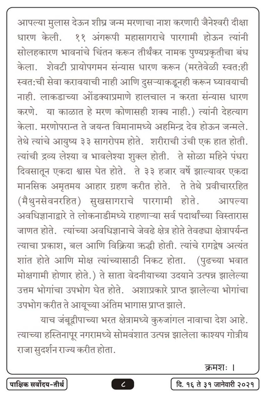 जाने १६ , २०२१ · 8