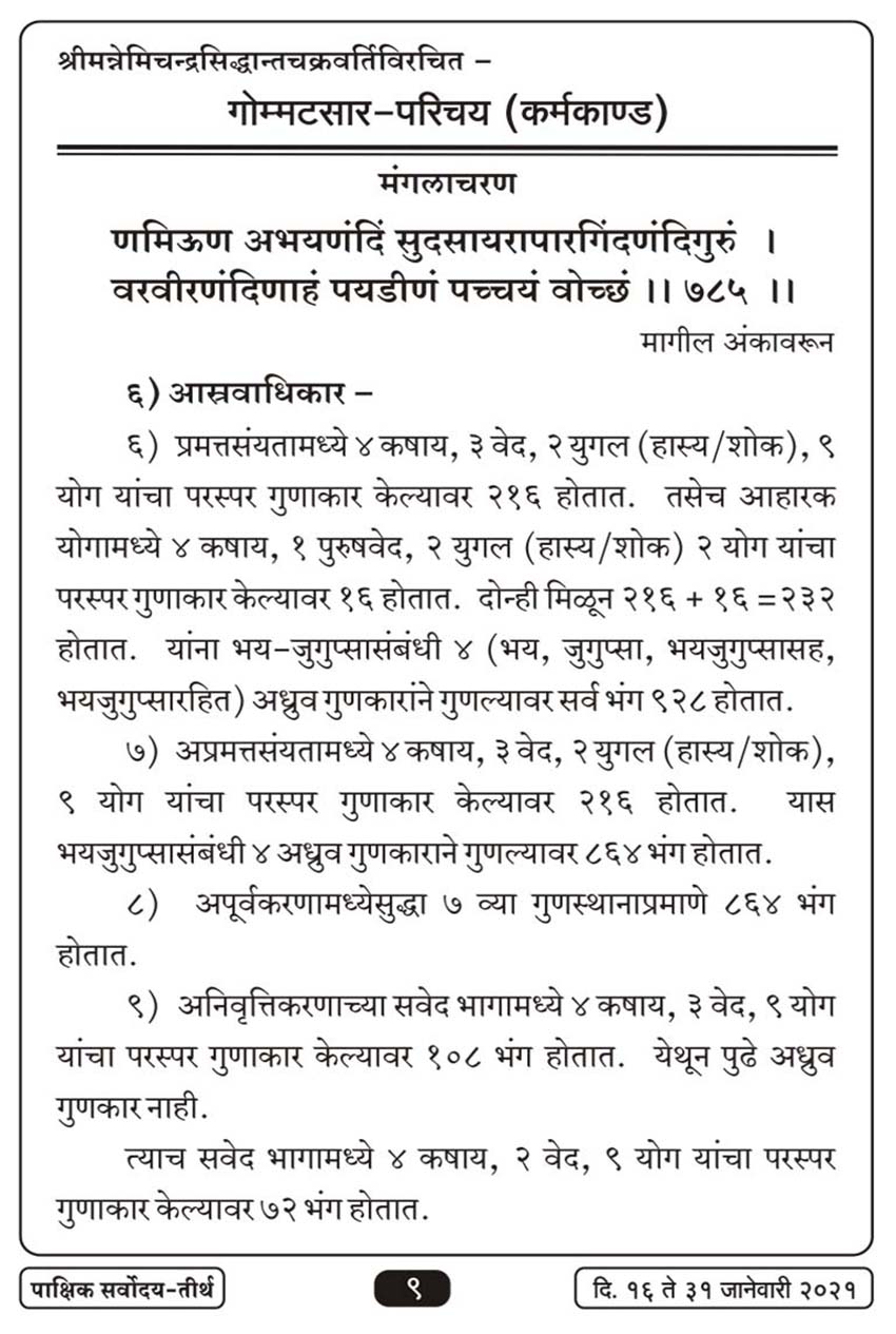 जाने १६ , २०२१ · 9