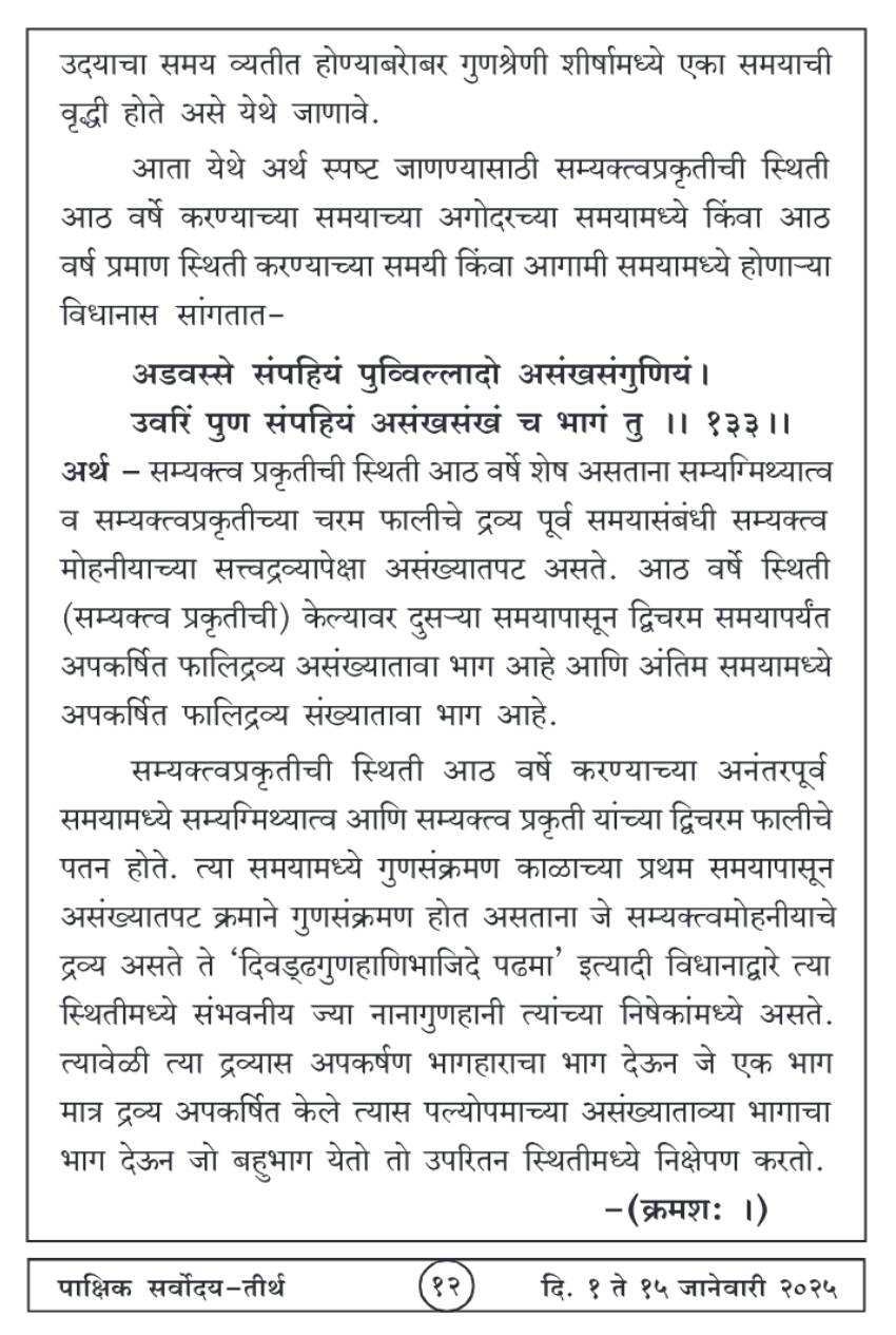 जानेवारी १ , २०२५ · 12