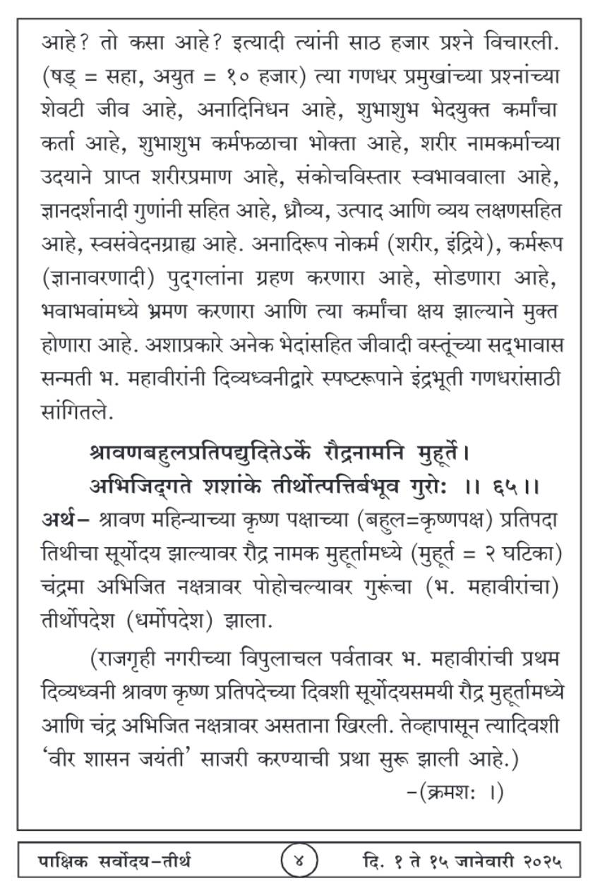 जानेवारी १ , २०२५ · 4
