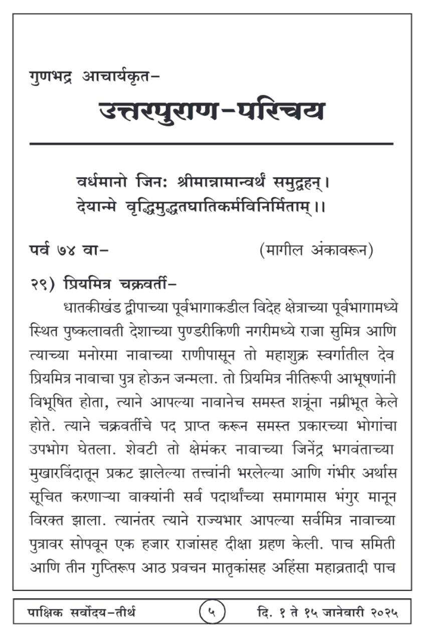 जानेवारी १ , २०२५ · 5