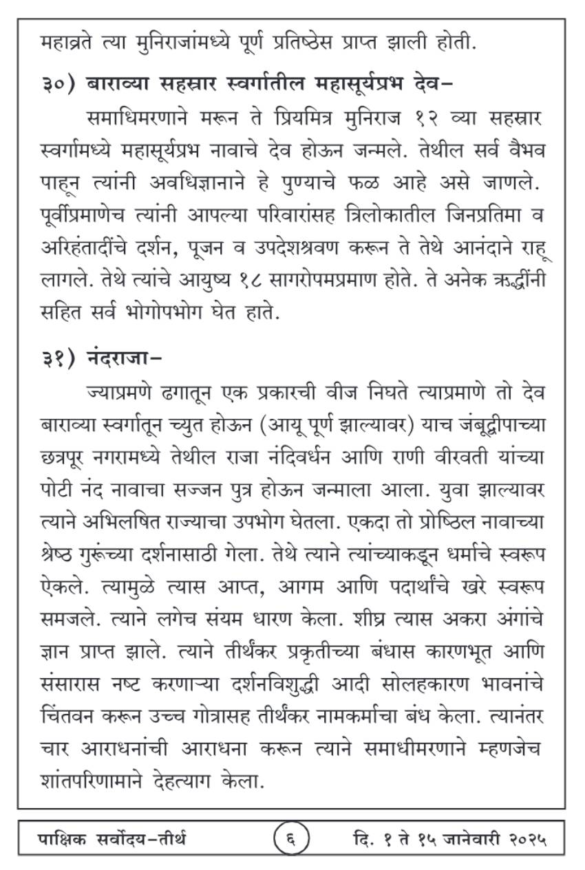 जानेवारी १ , २०२५ · 6