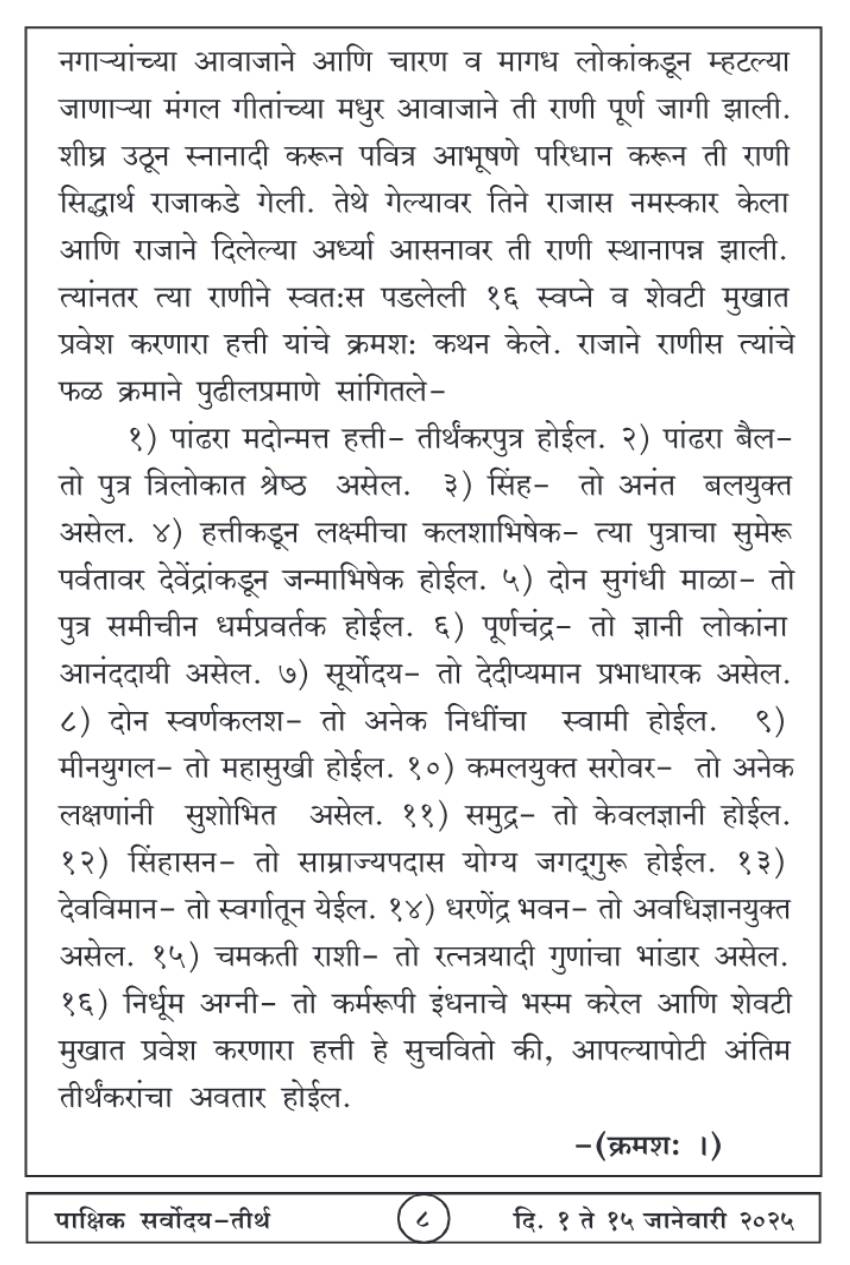 जानेवारी १ , २०२५ · 8