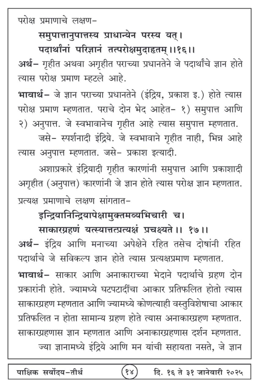 जानेवारी १६ , २०२५ · 14