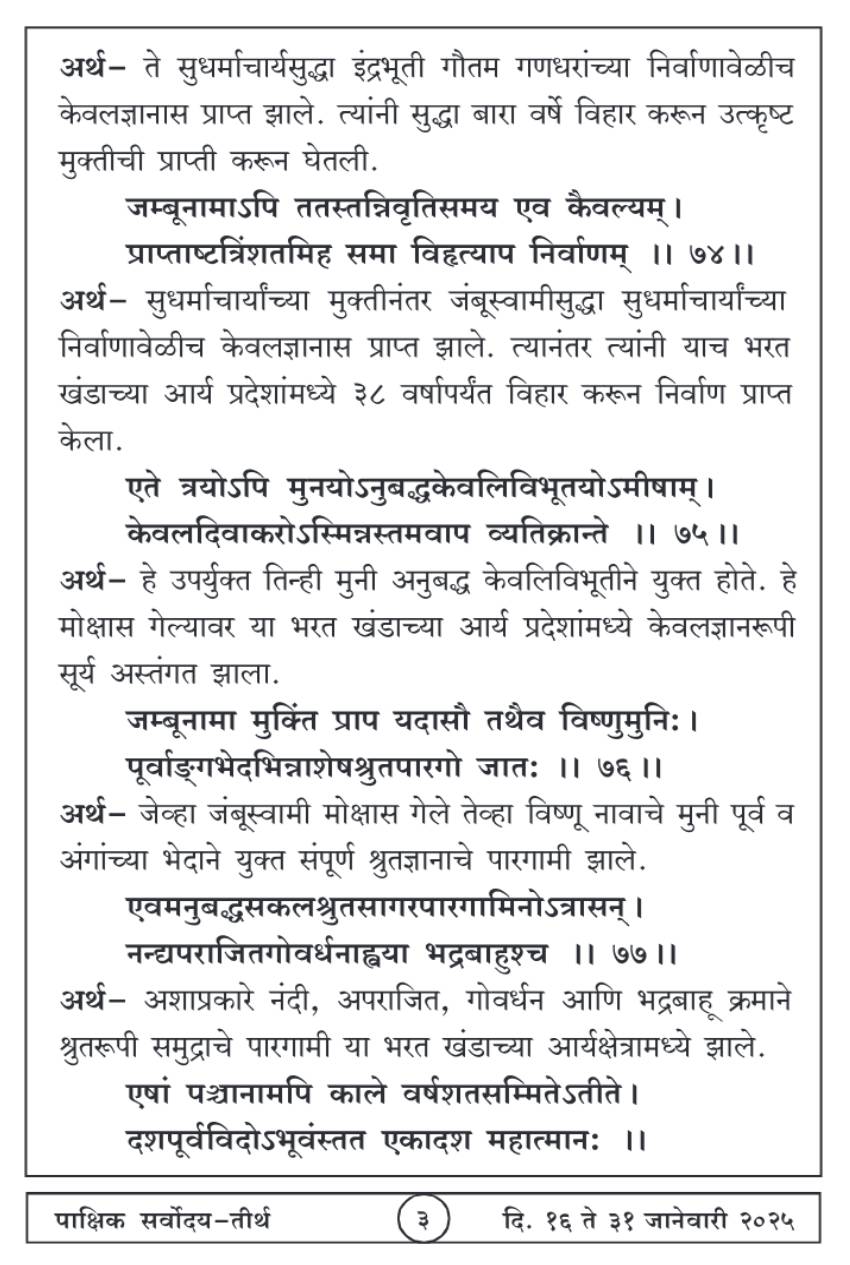 जानेवारी १६ , २०२५ · 3