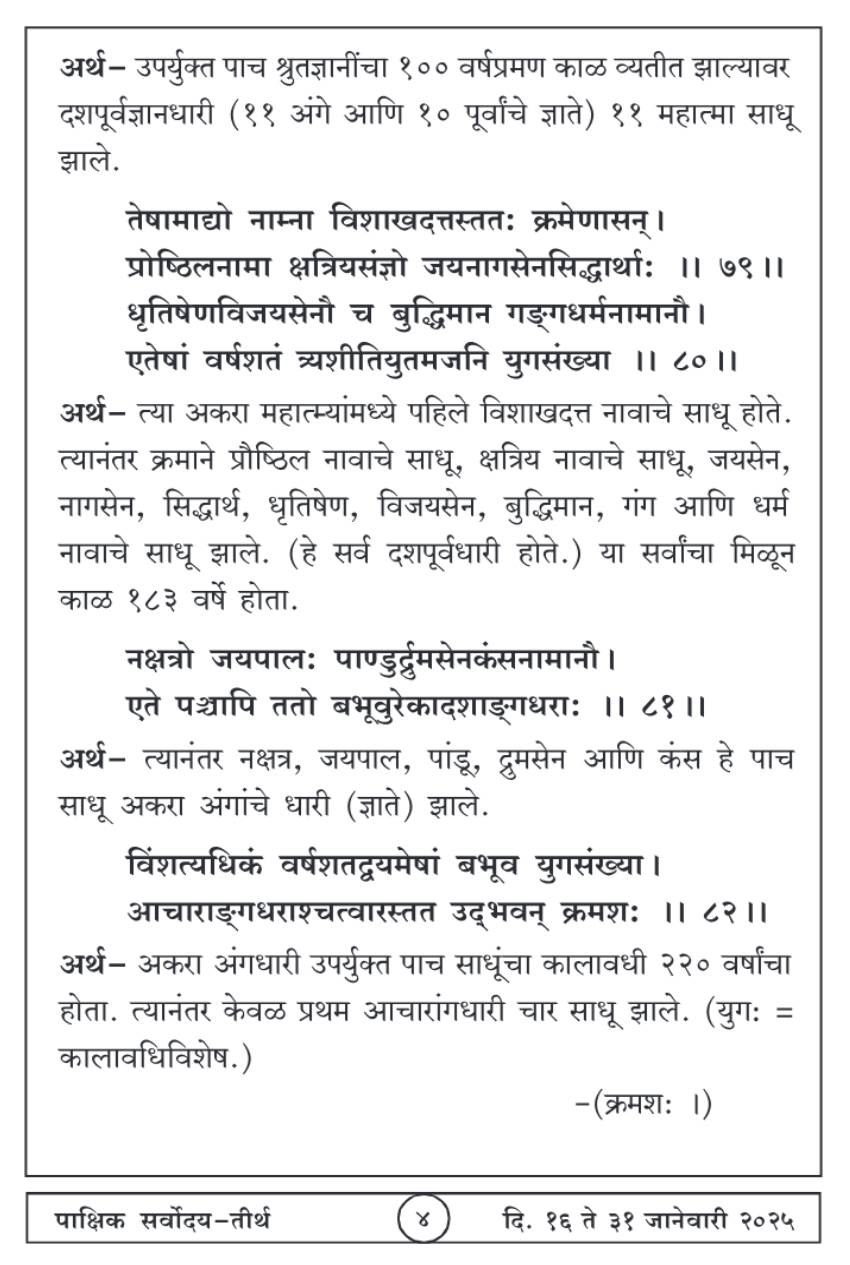 जानेवारी १६ , २०२५ · 4