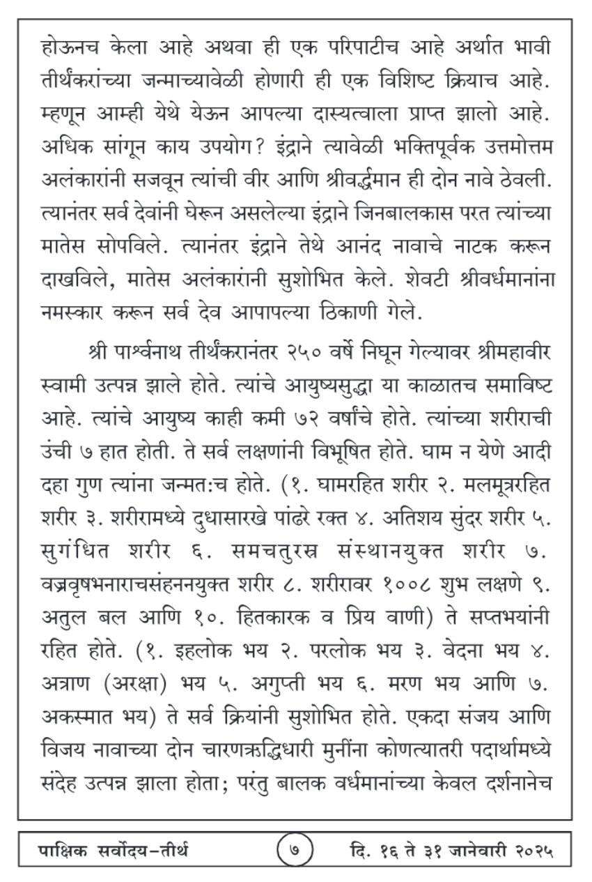 जानेवारी १६ , २०२५ · 7