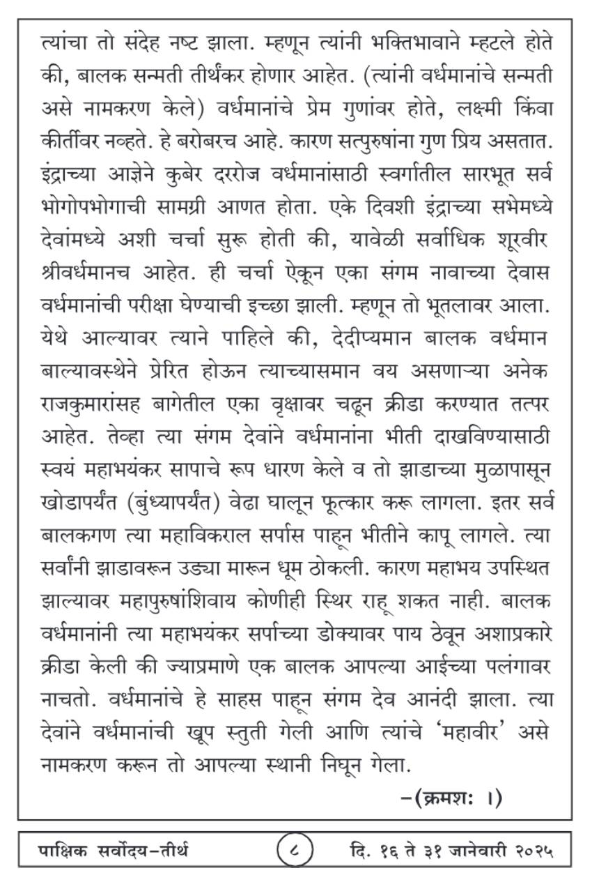 जानेवारी १६ , २०२५ · 8