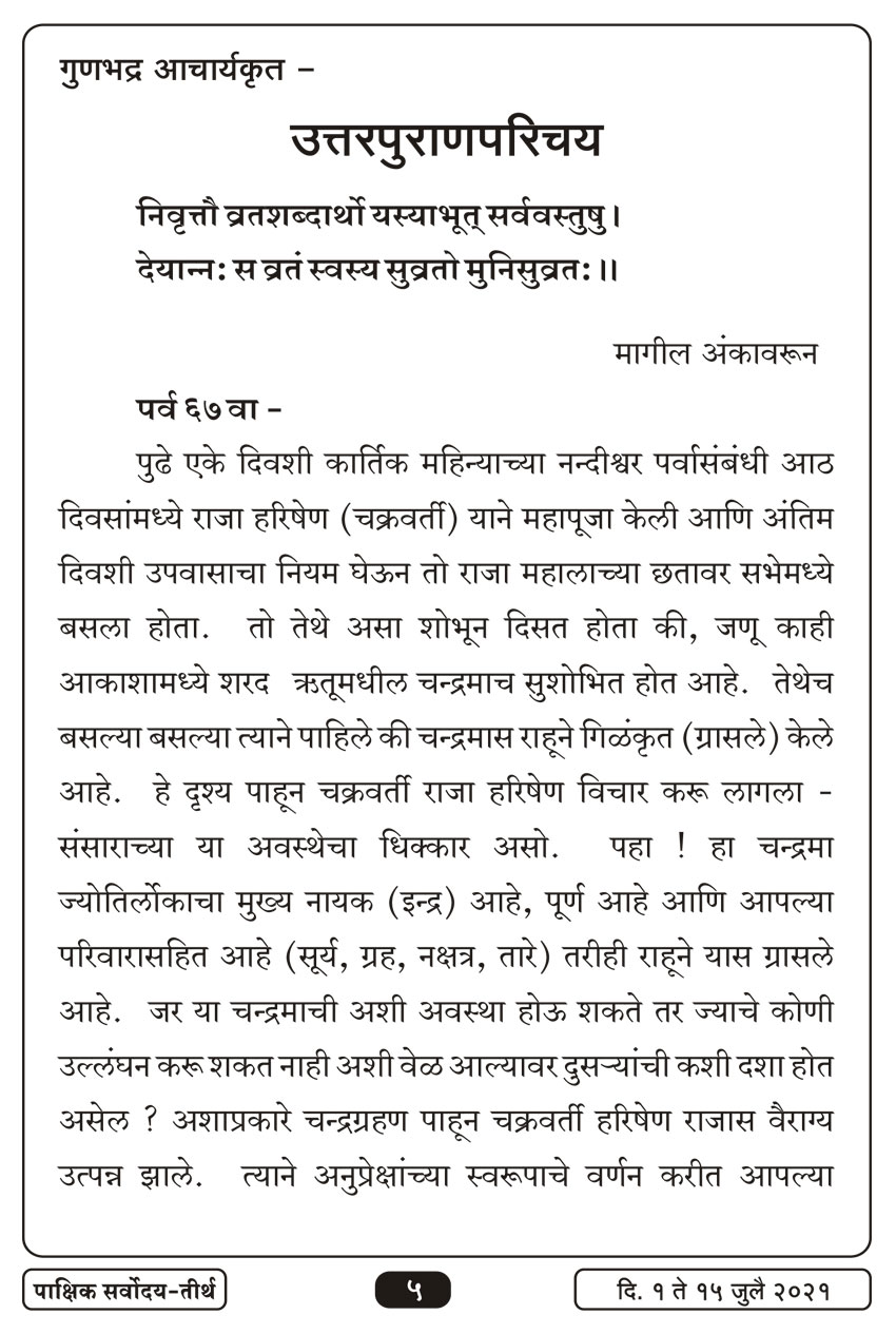 जुलै १ , २०२१ · 5