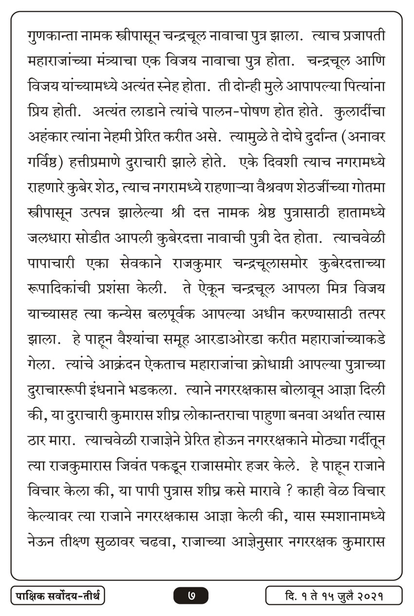 जुलै १ , २०२१ · 7