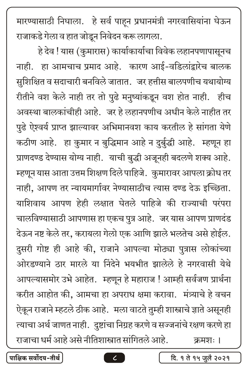 जुलै १ , २०२१ · 8