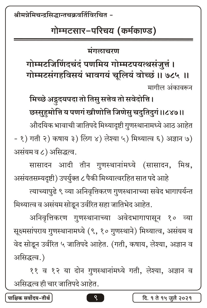 जुलै १ , २०२१ · 9