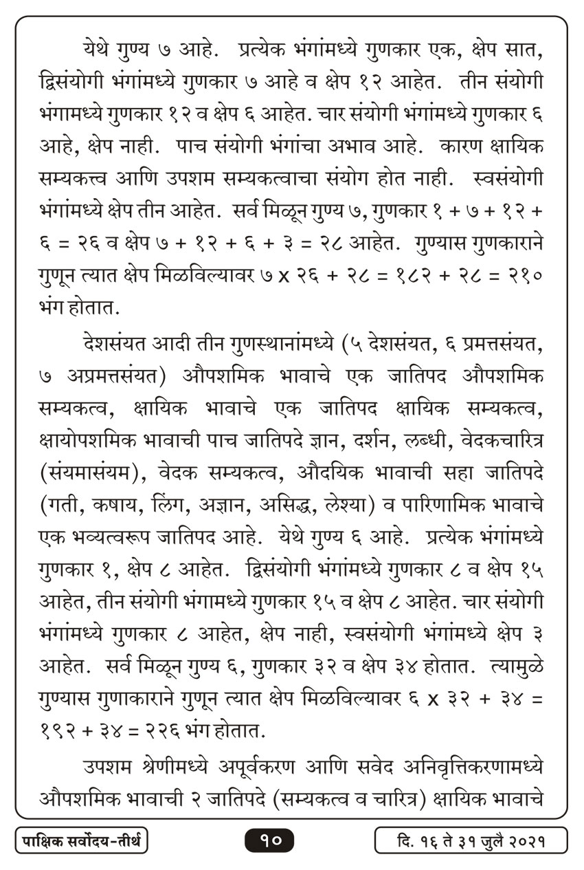 जुलै १६ , २०२१ · 10