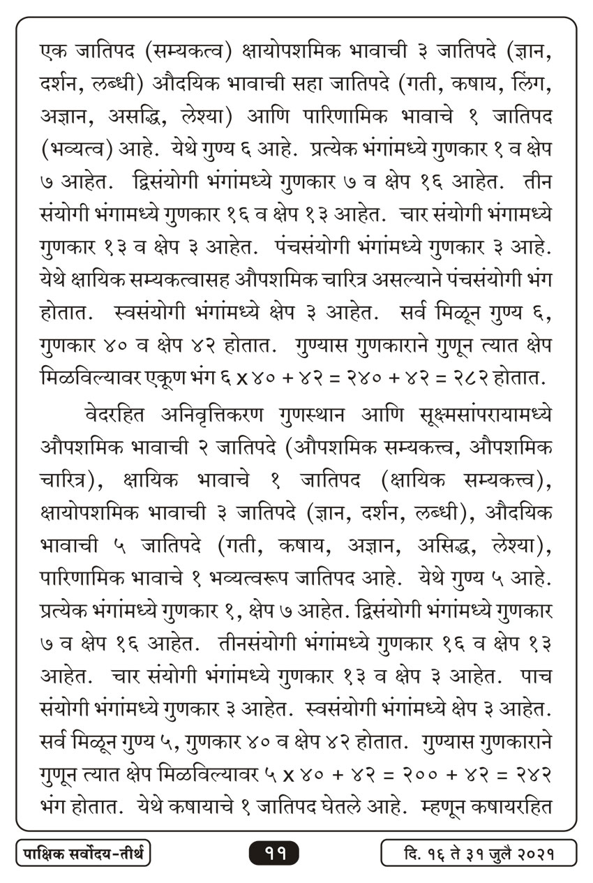 जुलै १६ , २०२१ · 11